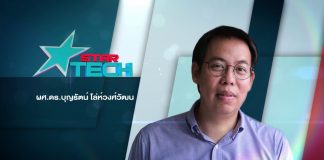 Meticuly สตาร์ตอัปสาย Deep Tech อยากให้คนไทยได้เข้าถึงกระดูกเทียมที่มาจากความรู้และฝีมือของคนไทย ผ่านสวัสดิการแห่งรัฐ เช่น ระบบประกันสังคม และบัตรทอง