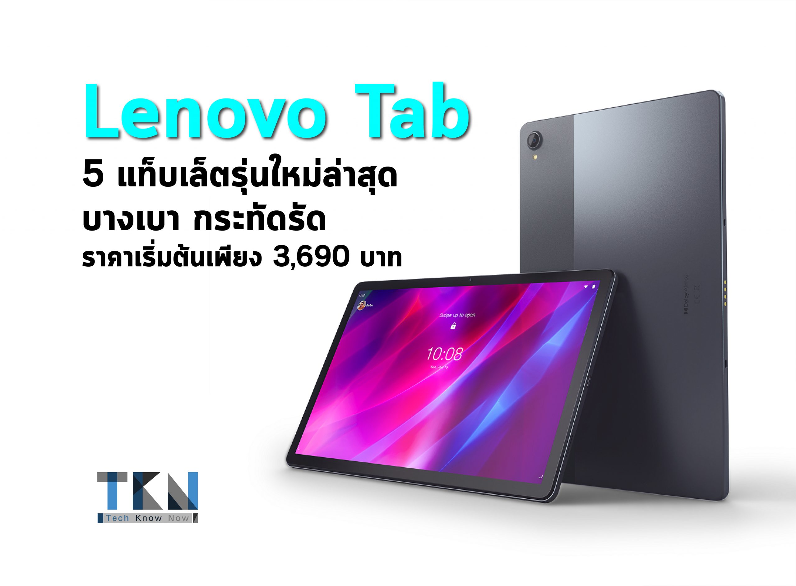 Lenovo Tab 5 แท็บเล็ตรุ่นใหม่ล่าสุด บางเบา กระทัดรัด ราคาเริ่มต้นเพียง ...